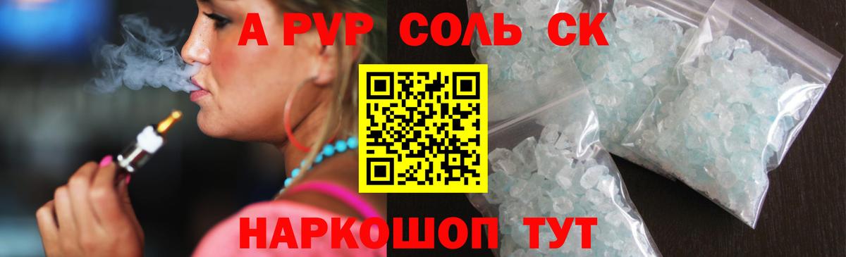 Альфа ПВП мука  A PVP VHQ  Alpha-PVP Соль  Вход с VPN  Воскресенск 