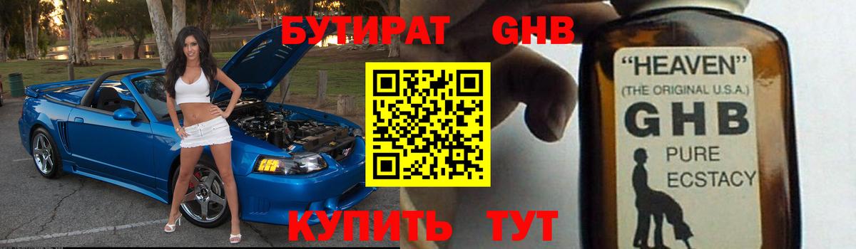 БУТИРАТ оксибутират  Вход с VPN  Воскресенск 
