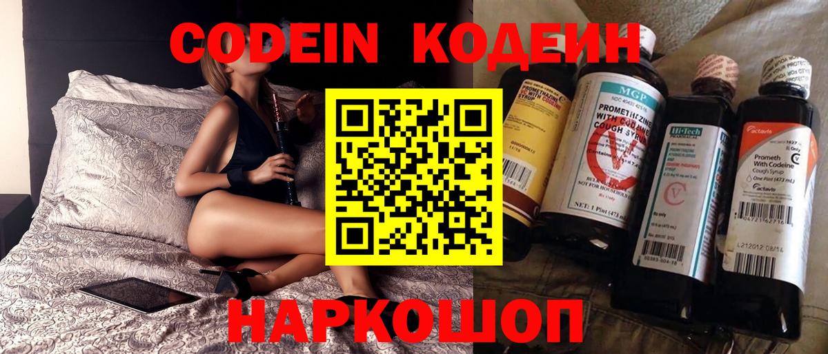 Codein напиток Lean (лин)  Кодеиновый сироп Lean напиток Lean (лин)  Воскресенск  Вход с VPN 