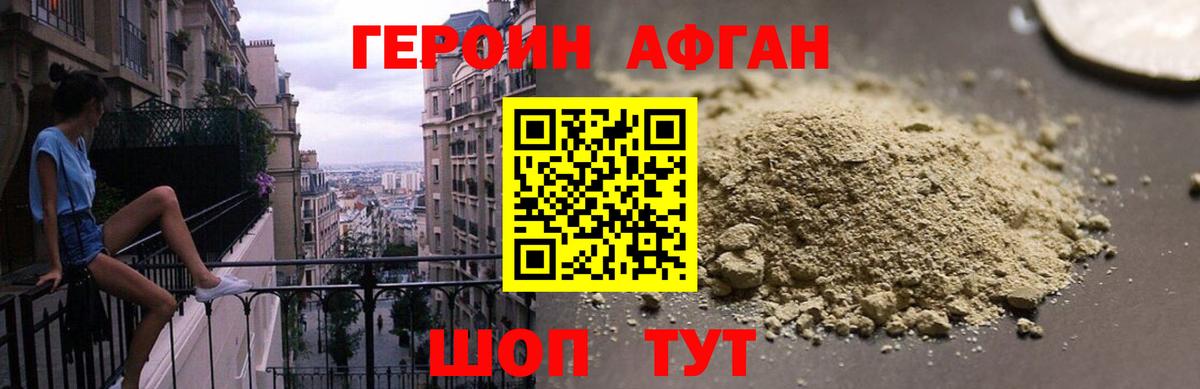 Воскресенск  ГЕРОИН  Вход с VPN  Героин Heroin 