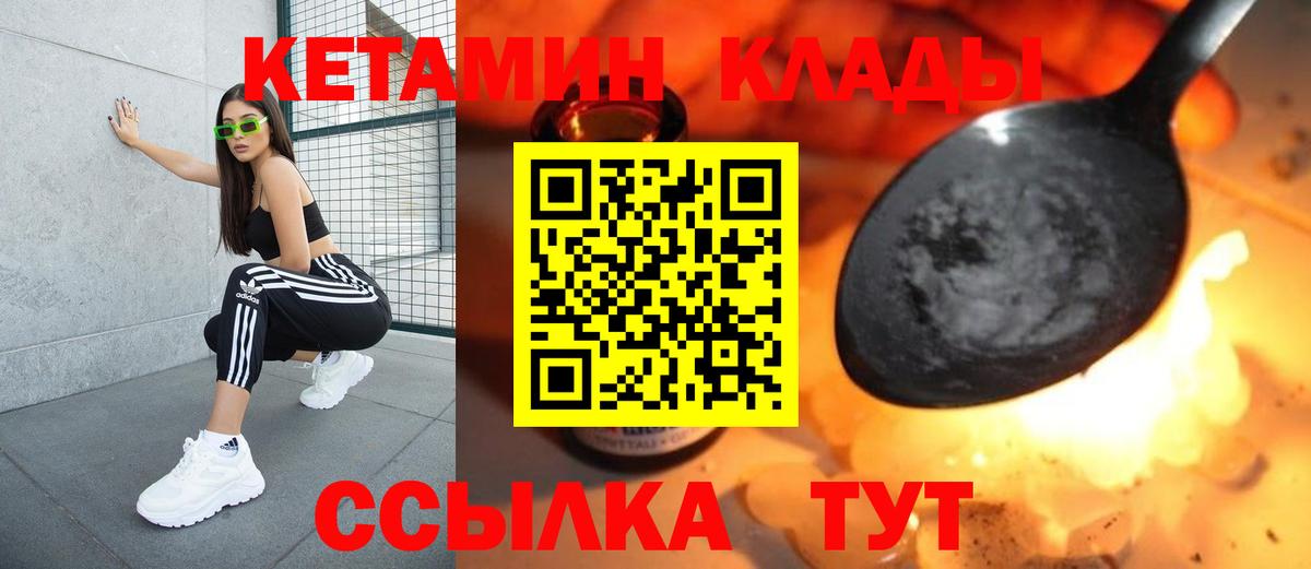 КЕТАМИН VHQ  Вход с VPN  Воскресенск 