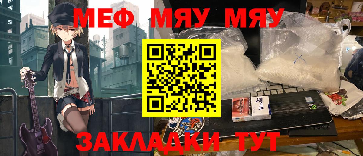 МЯУ-МЯУ 4 MMC  Мефедрон VHQ  Вход с VPN  МЯУ-МЯУ  гидра   Воскресенск 
