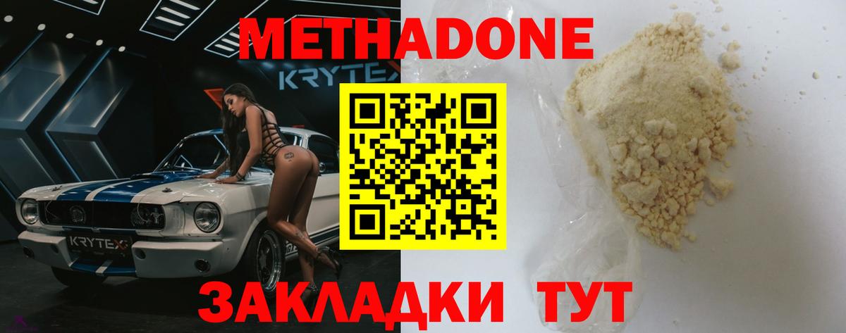 МЕТАДОН мёд  Вход с VPN  МЕТАДОН кристалл  Воскресенск 